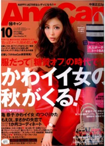 Anecan10月表紙3