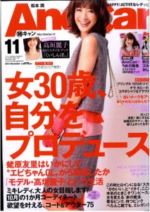 Anecan11月号表紙2