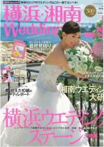 横浜湘南ウェディング表紙2