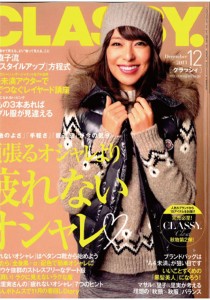CLASSY12月号表紙2