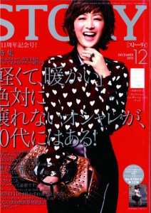 STORY12月号表紙2