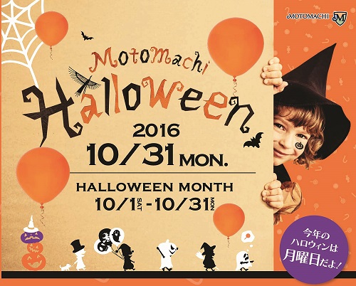 halloween2016_shoplist-1